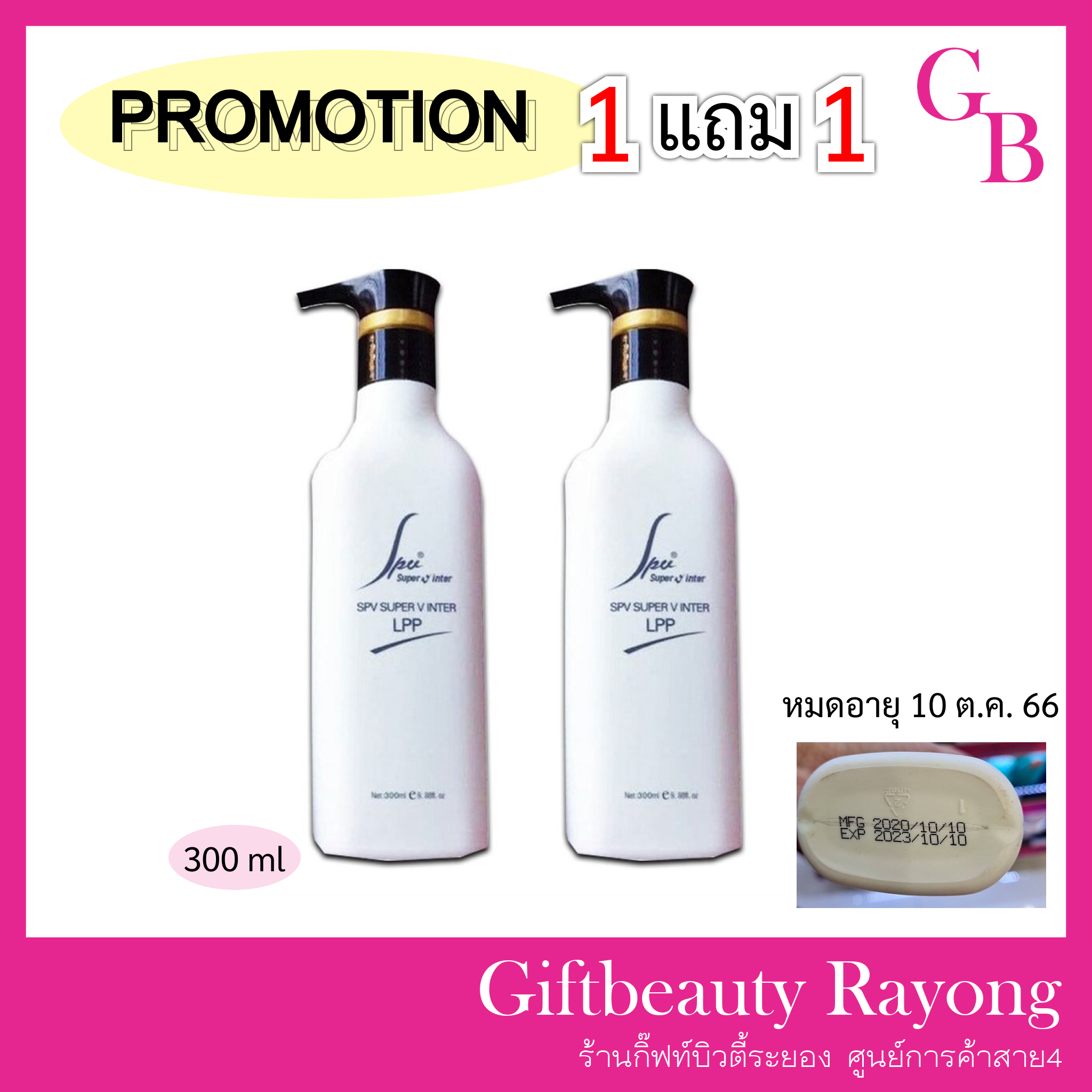 !!!โปรโมชั่น!!!! แท้พร้อมส่ง‣ Super V Inter LPP 300ml อาหารผม เอสพีวี ซุปเปอร์วี อินเตอร์ แอลพีพี ผลิตภัณฑ์บำรุงผม