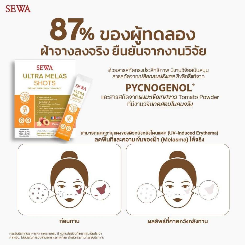 แท้พร้อมส่ง○ Sewa Ultra Melas Shot ผลิตภัณฑ์เสริมอาหาร เซวา อัลตร้า เมลาส ช็อต ผงลดฝ้า