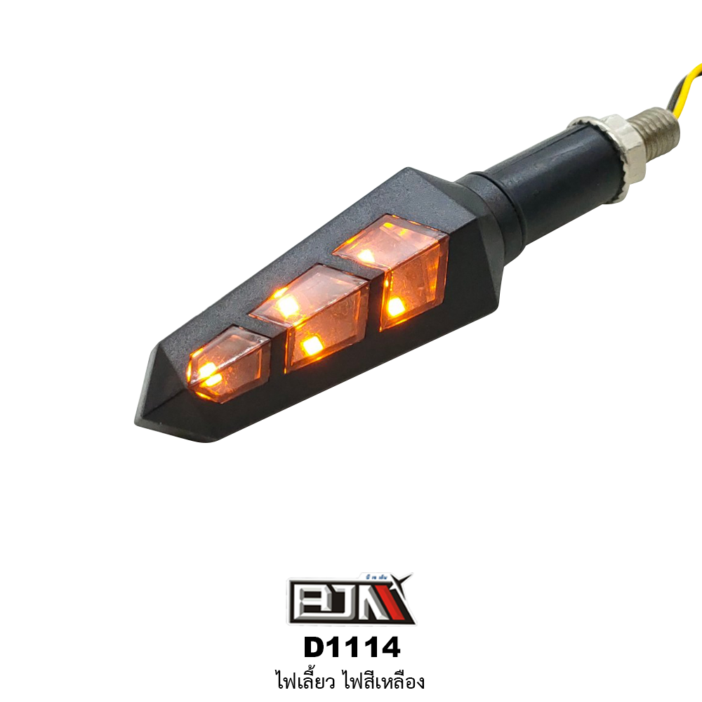 D1114 ไฟเลี้ยว สีเหลือง