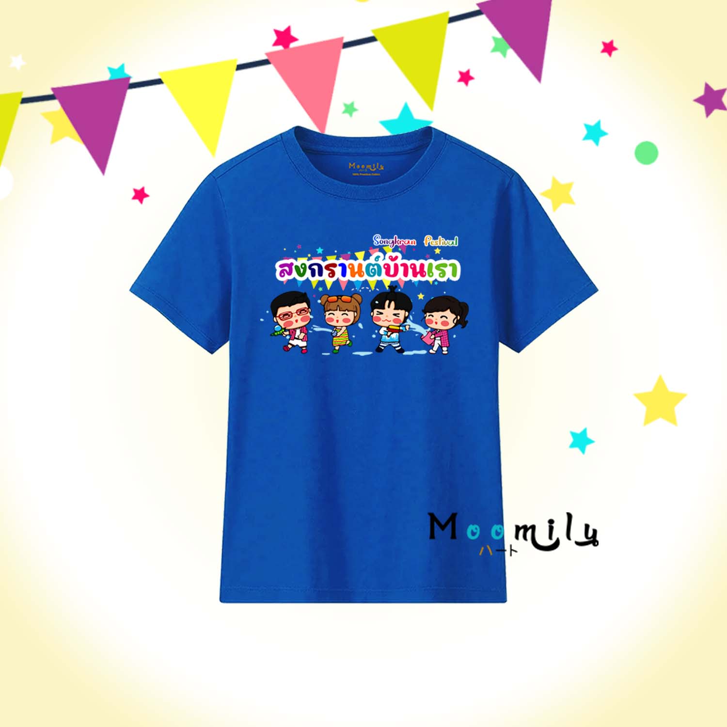 เสื้อครอบครัว เสื้อสงกรานต์ 2023 (ขายเป็นตัว) เสื้อยืด พ่อ แม่ ลูก เสื้อกลุ่ม เสื้อทีม MMLSONGKRANSARD มีตั้งแต่ ไซส์เด็ก ถึง ไซส์ใหญ่ 4xl 5xl