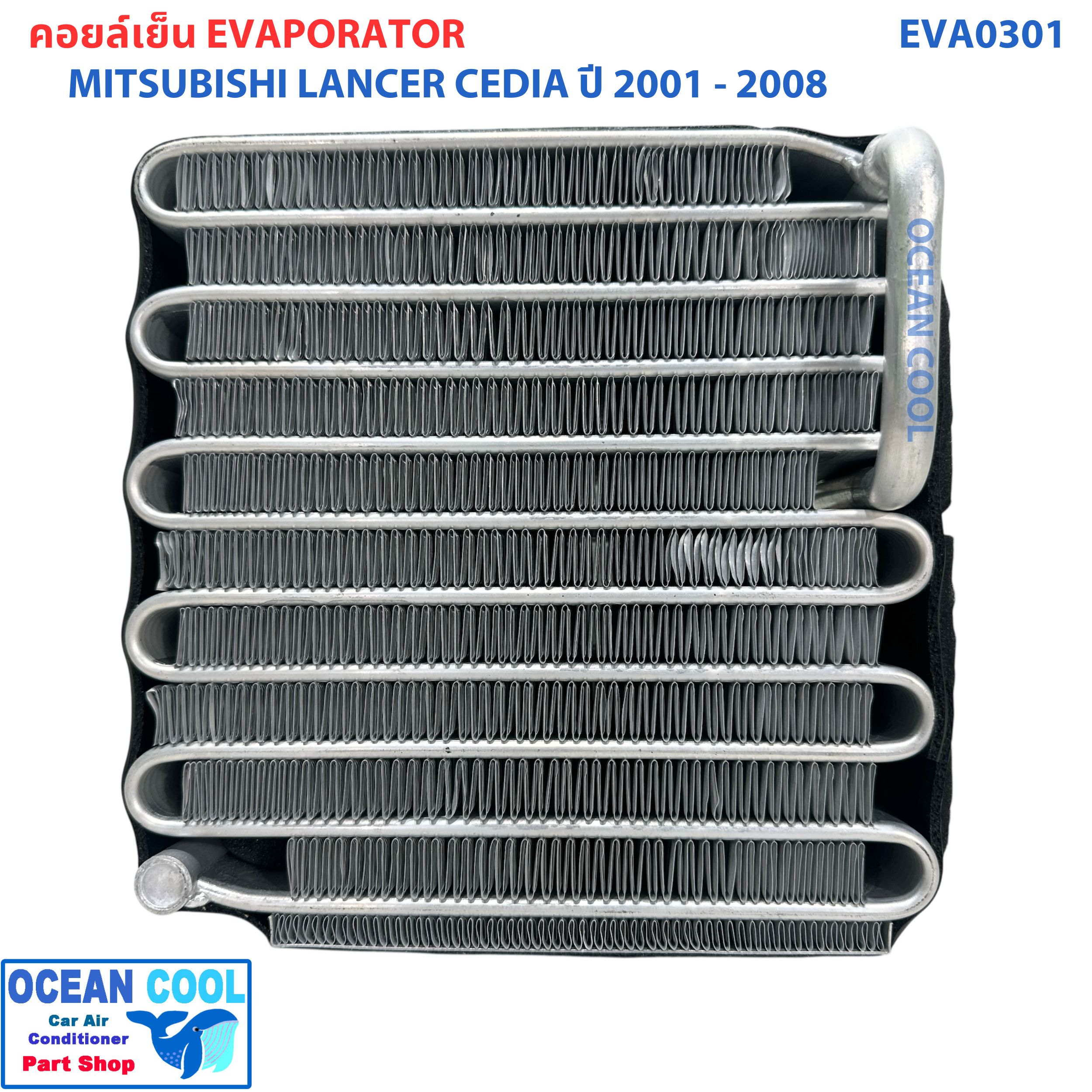 คอยล์เย็น มิตซูบิชิ แลนเซอร์ ซีเดีย ปี 2001 - 2008 EVA0301 Evaporator Mitsubishi Lancer Cedia '01 - '08 รังผึ้งแอร์ ตู้แอร์ อะไหล่ แอร์ รถยนต์