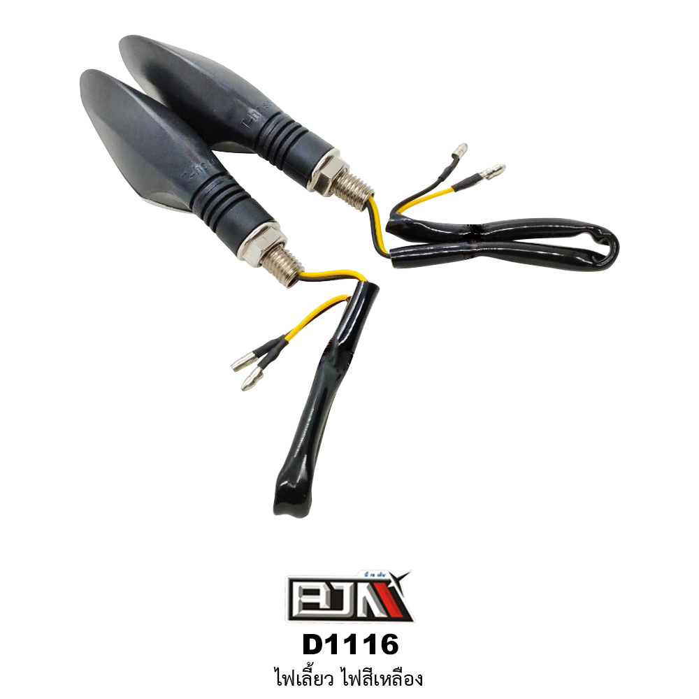 [BJN บีเจเอ็น] D1116 ไฟเลี้ยว ไฟแสดงผลเป็นสีเหลือง 1 คู่