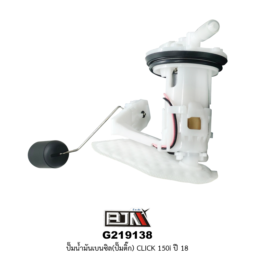 G219138 ปั๊มน้ำมันเบนซิล(ปั๊มติก) CLICK 150i ปี 18