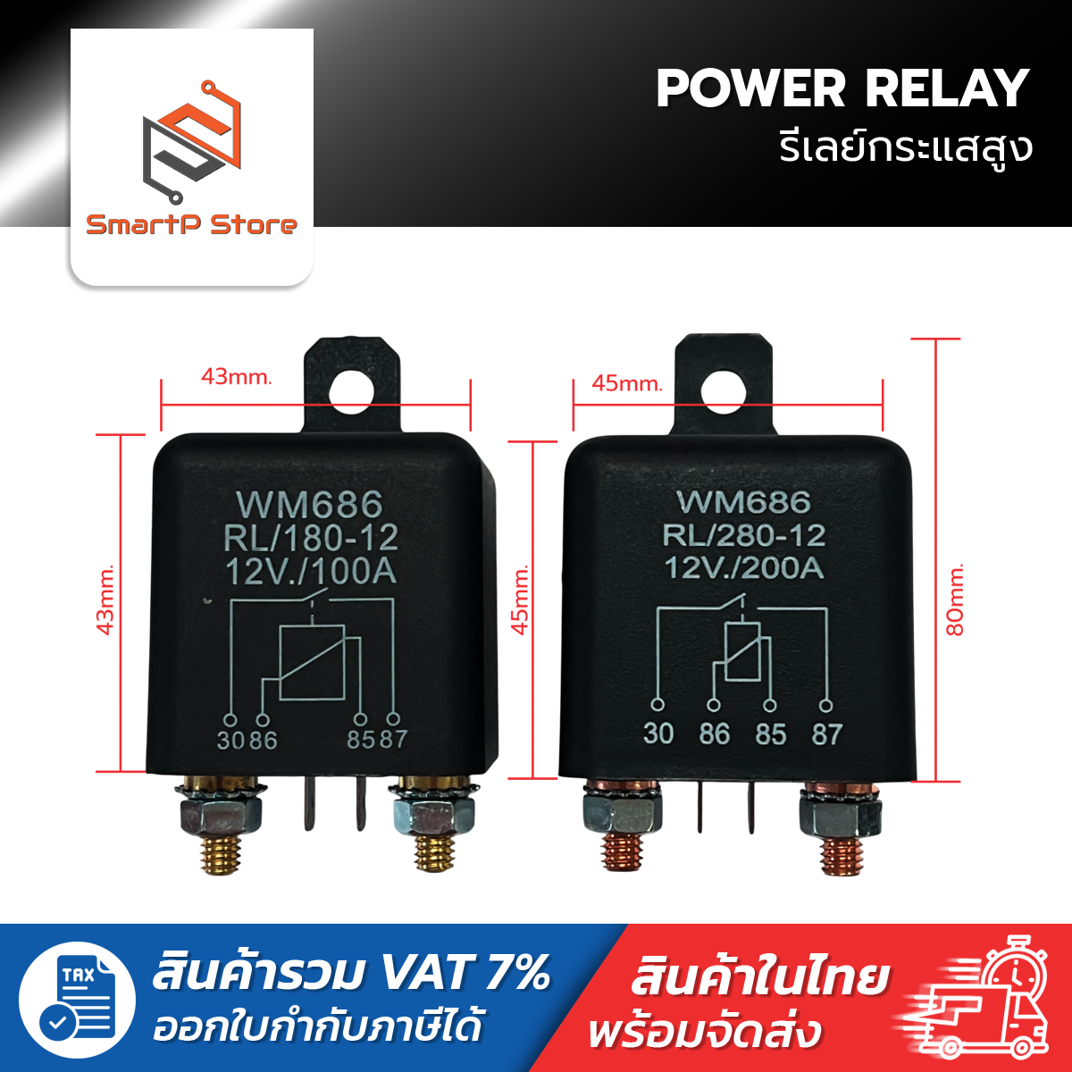 รีเลย์กระแสสูง DC 12V 24V 100A 200A Power Relay รีเลย์สตาร์ทรถยนต์ รีเลย์โซล่าเซลล์