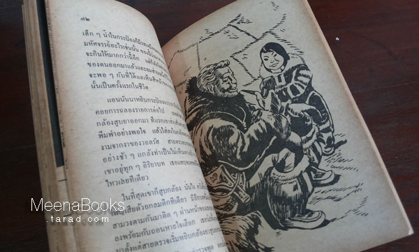 พรานน้อยนูกิ