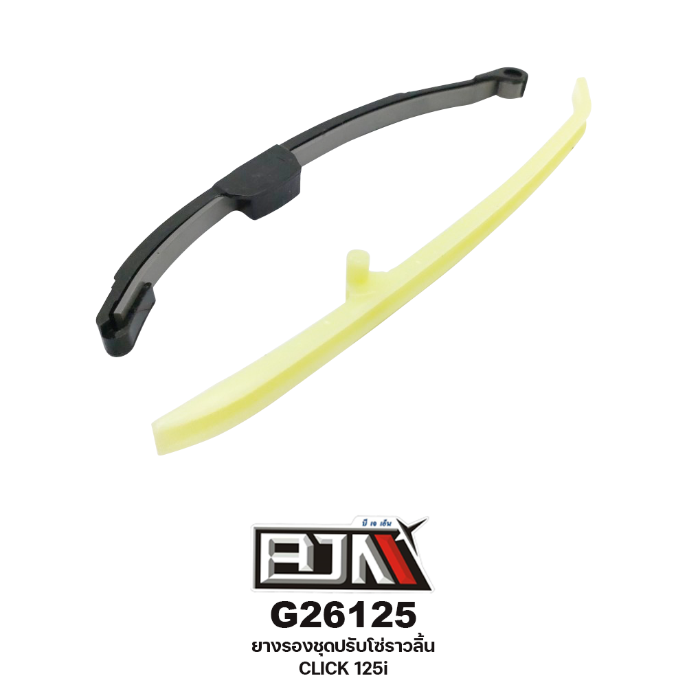 G26125 ยางรองชุดปรับโซ่ราวลิ้น CLICK 125i