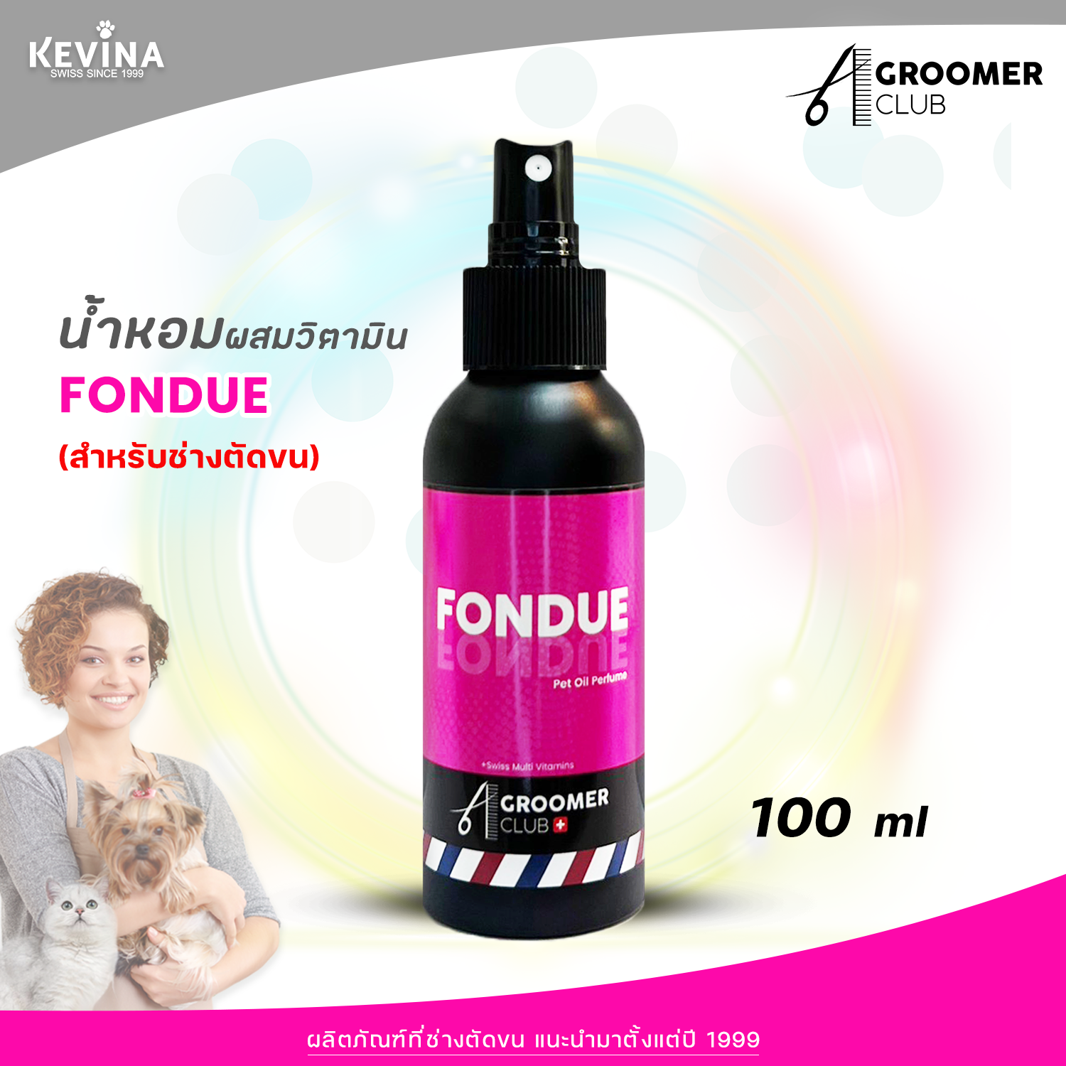 KEVINA Pet Perfume for a professional groomer กลิ่น Fondue 100ml