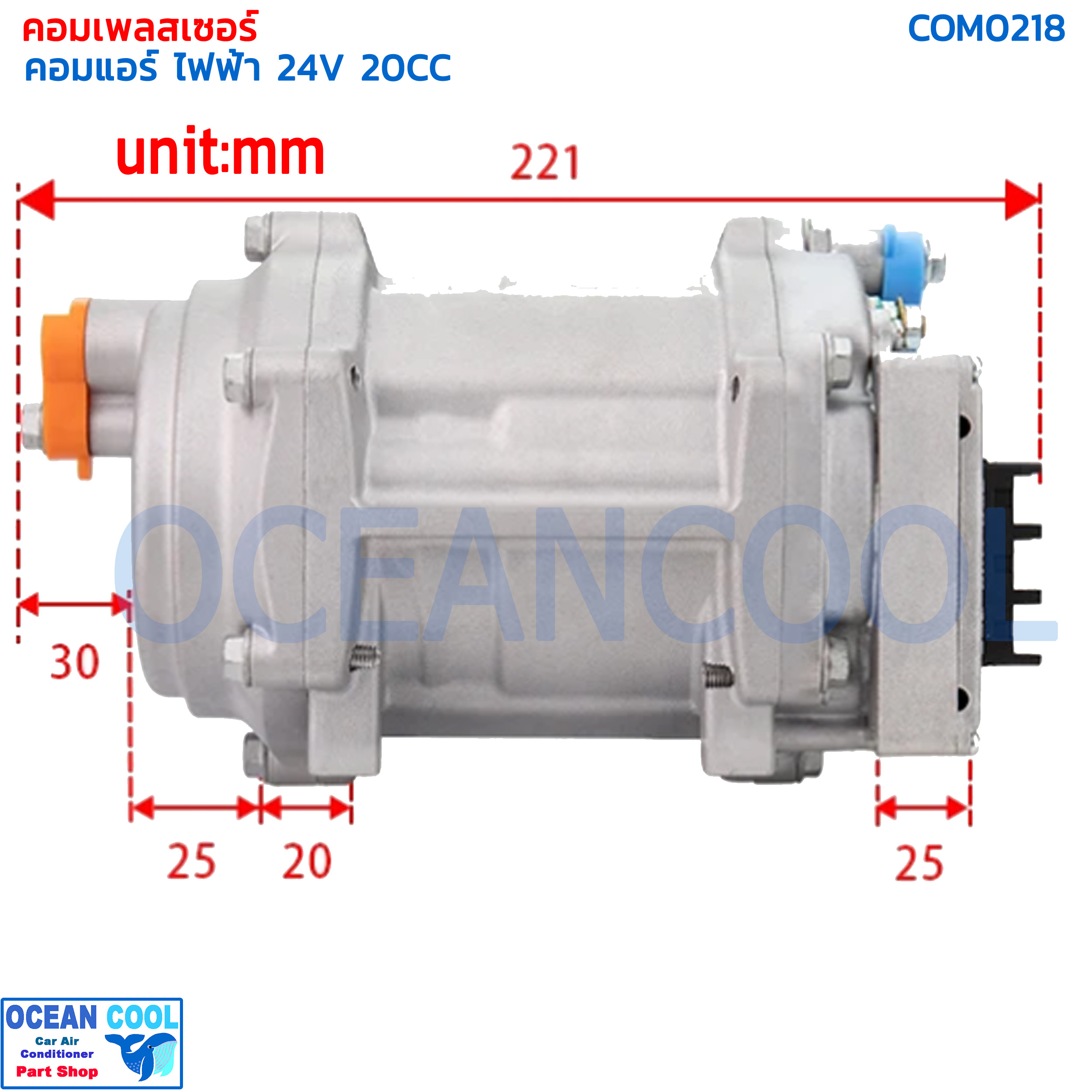 คอมแอร์ไฟฟ้า 24v 20cc Com0218 อินเวอร์เตอร์ คอมเพรสเซอร์ไฟฟ้า นอนในรถเปิดแอร์ มีช่องต่อ คุมความเร็วพัดลม คอมแอร์ ดีซี Electical Compressor DC inverter 24V