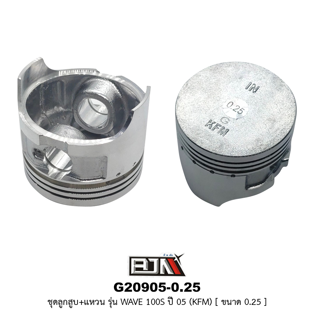 G20905-0.25 ชุดลูกสูบ+แหวน WAVE 100S ปี 05 [KFM] ขนาด 0.25