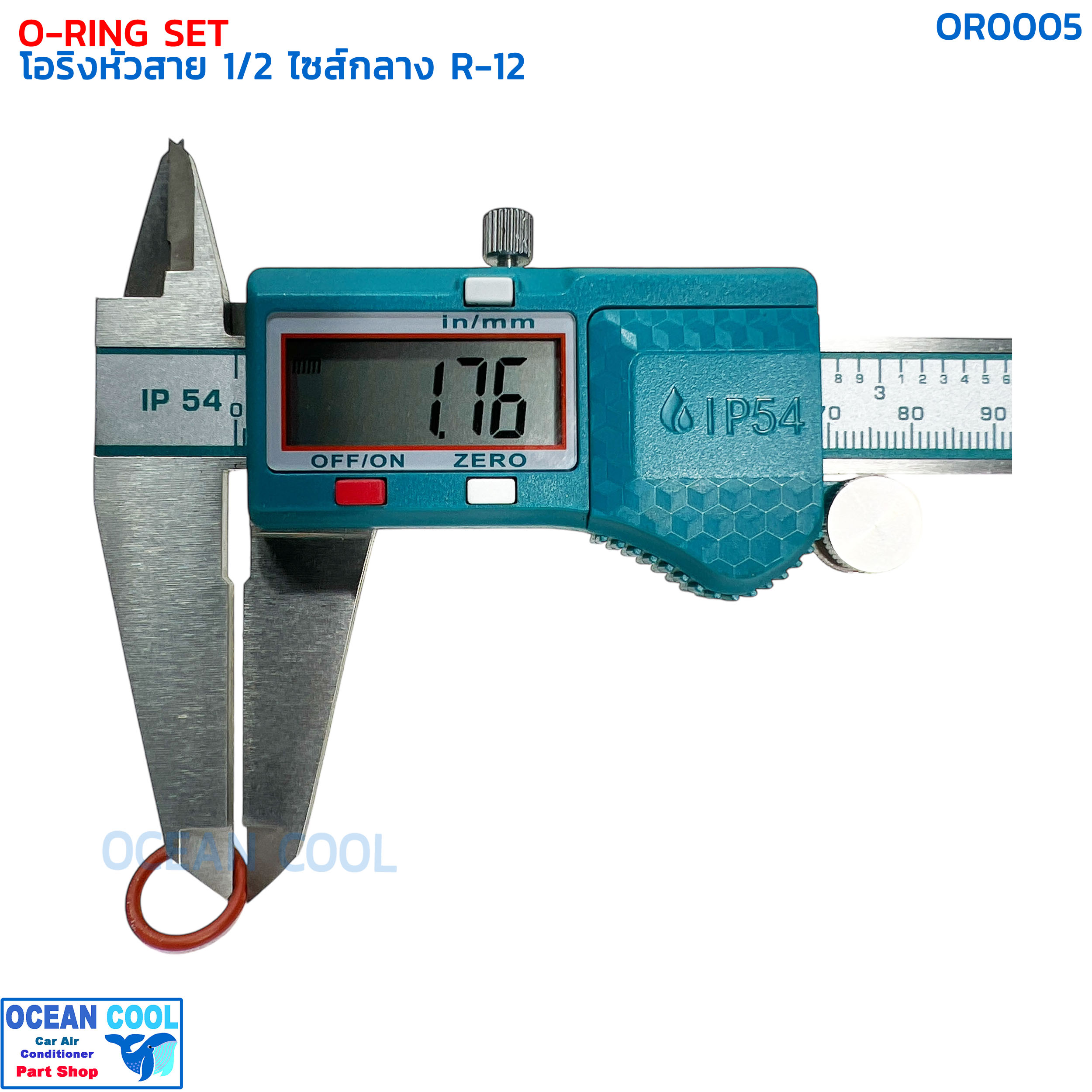 โอริงแอร์ โอริงหัวสาย สายกลาง 1/2 (บรรจุ 10 วง) R-12 OR0005 DENSO 949140-2690 O-RING SIZE M 1/2 R12 เดนโซ่