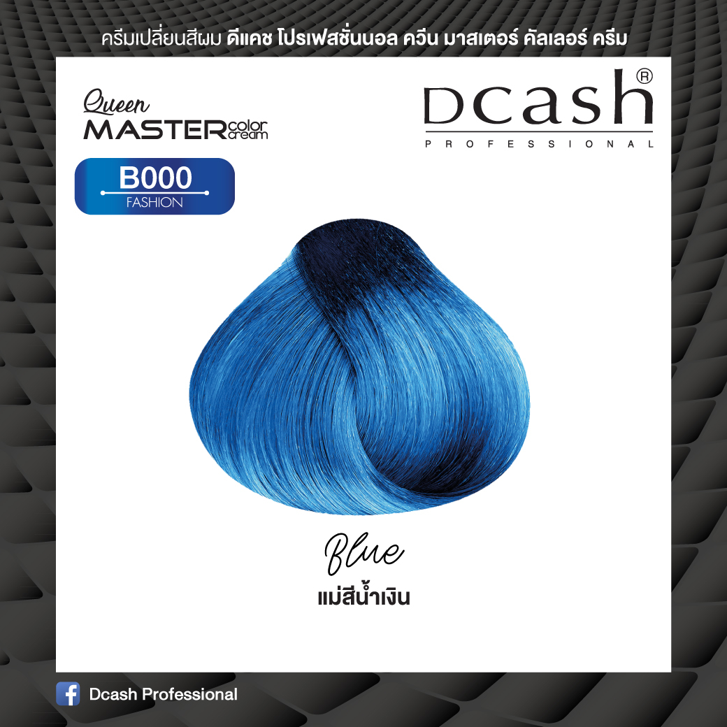แท้พร้อมส่ง○ (แม่สี) Dcash Queen Master Color Cream 30ml แม่สี ดีแคช ควีน มาสเตอร์ ย้อมสีผม