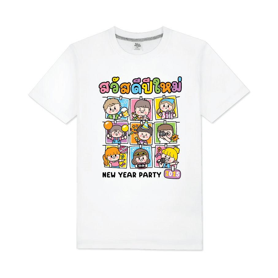T-Shirt เสื้อปีใหม่ เสื้อทีม เสื้อแก้งค์ เลือกสี ปรับเปลี่ยนข้อความได้ แบบสกรีน 02