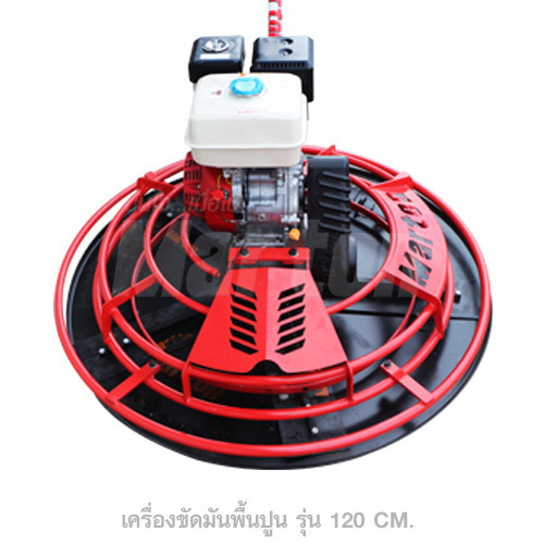เครื่องขัดมันพื้นปูน Marton รุ่น ALL NEW รุ่น 120 ซม.
