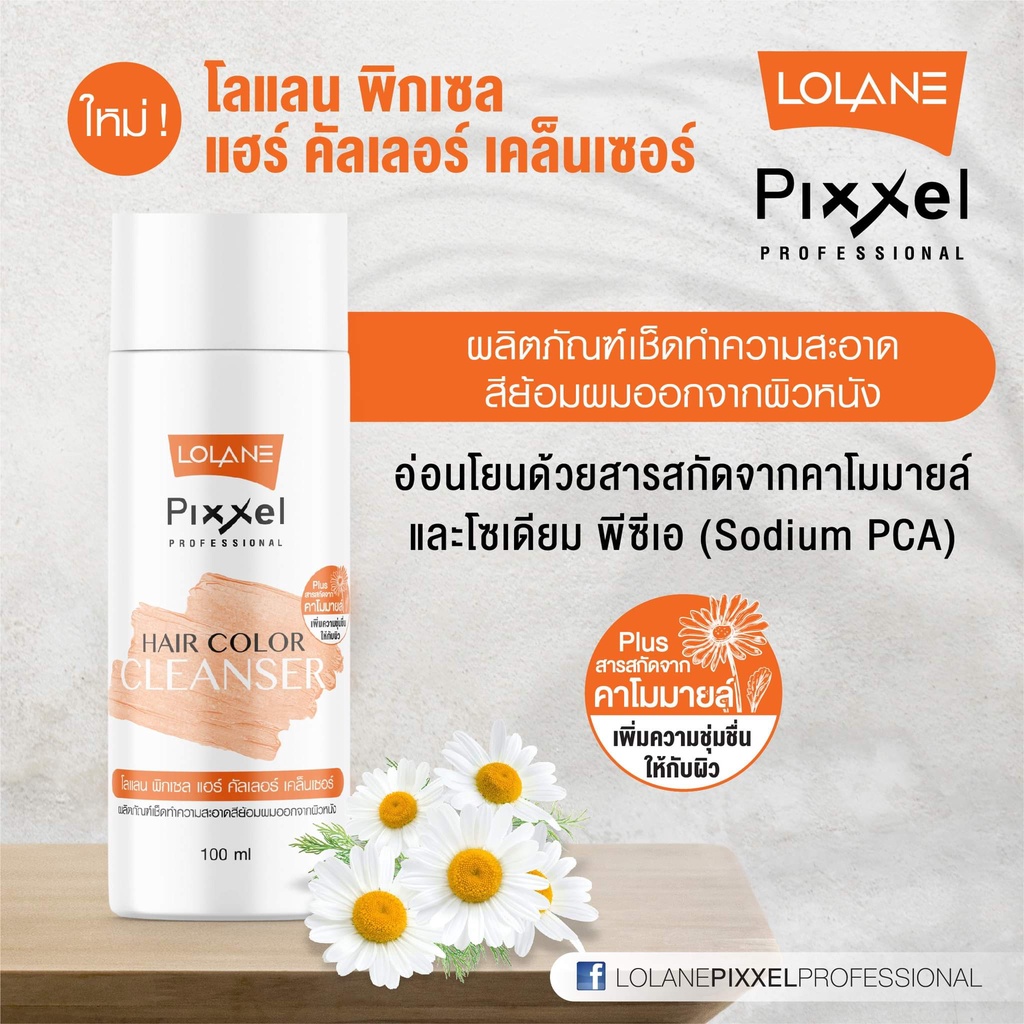 แท้พร้อมส่ง‣ Lolane Pixxel Hair Color Cleanser 100ml ทำความสะอาดสีย้อมผมออกจากผิวหนัง โลแลน พิกเซล