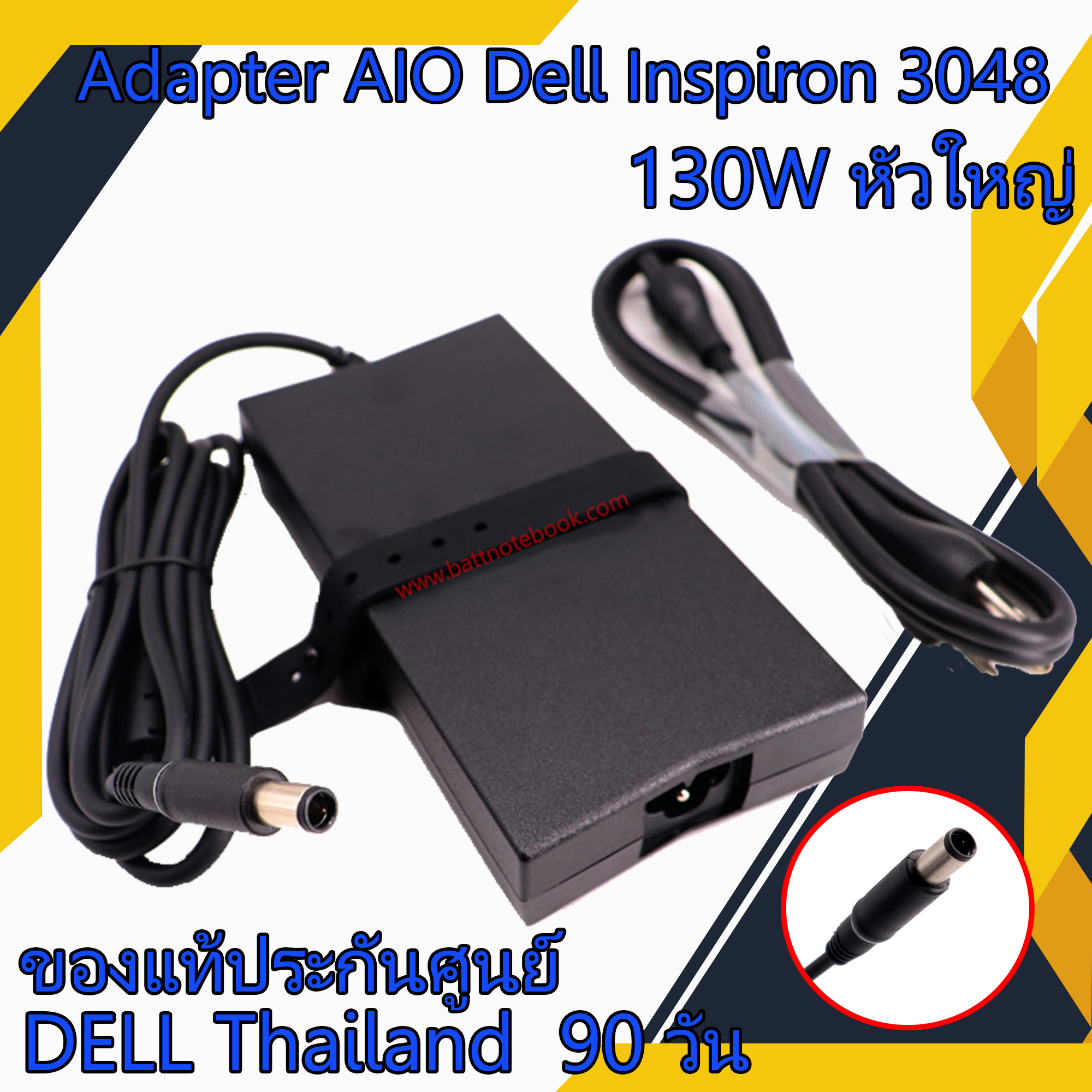 สายชาร์จ All In one Dell Inpiron 3048 130วัตต์ หัวกลมใหญ่ ของแท้ ตรงรุ่น รับประกันศูนย์ Dell Thailland ลด ราคาพิเศษ