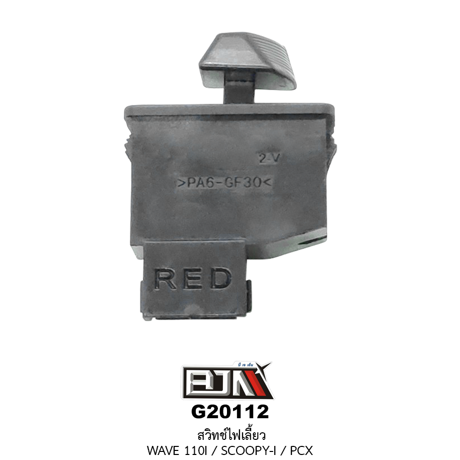 G20112สวิทช์ไฟเลี้ยว WAVE 110I / SCOOPY-I / PCX
