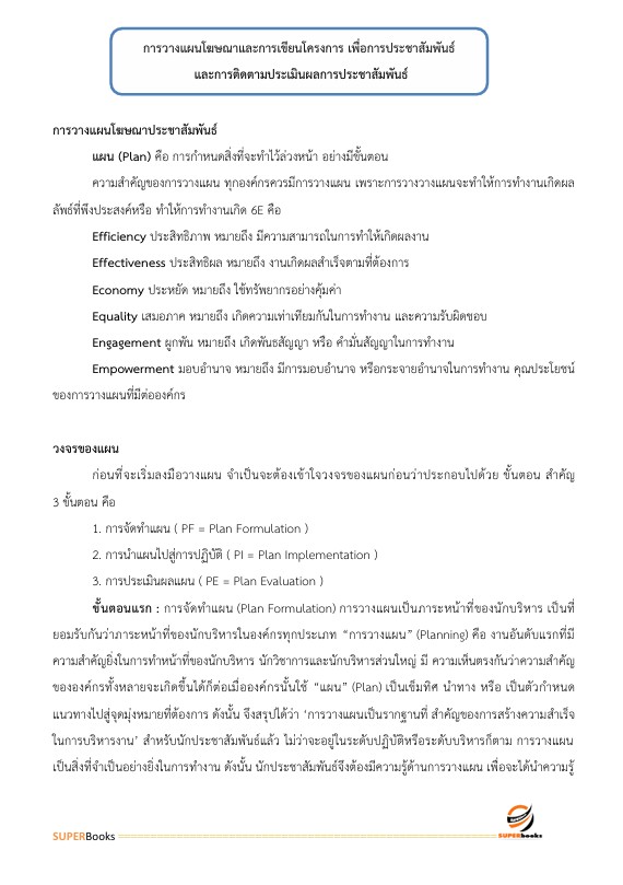 แนวข้อสอบ นักประชาสัมพันธ์ ระดับ 3 สำนักงานสลากกินแบ่งรัฐบาล
