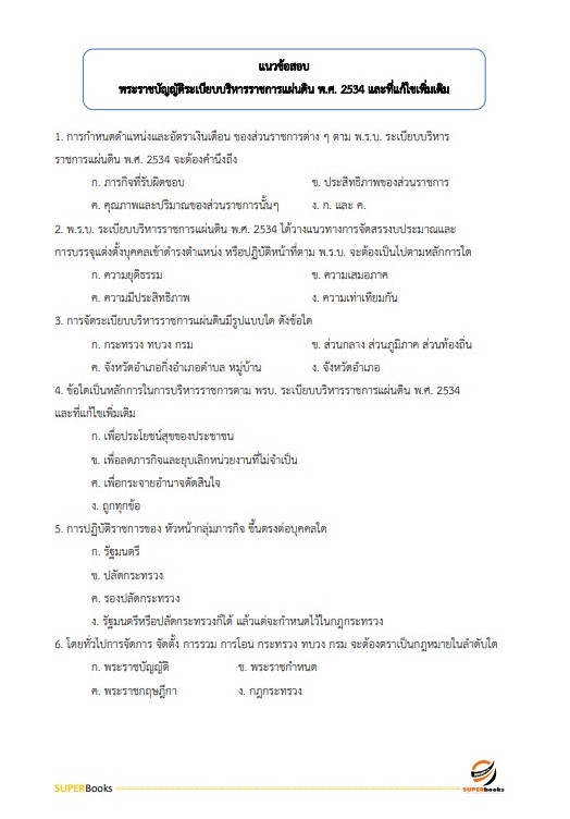 แนวข้อสอบ นักวิชาการคอมพิวเตอร์ (ปริญญาตรี) สำนักงานคณะกรรมการดิจิทัลเพื่อเศรษฐกิจและสังคมแห่งชาติ