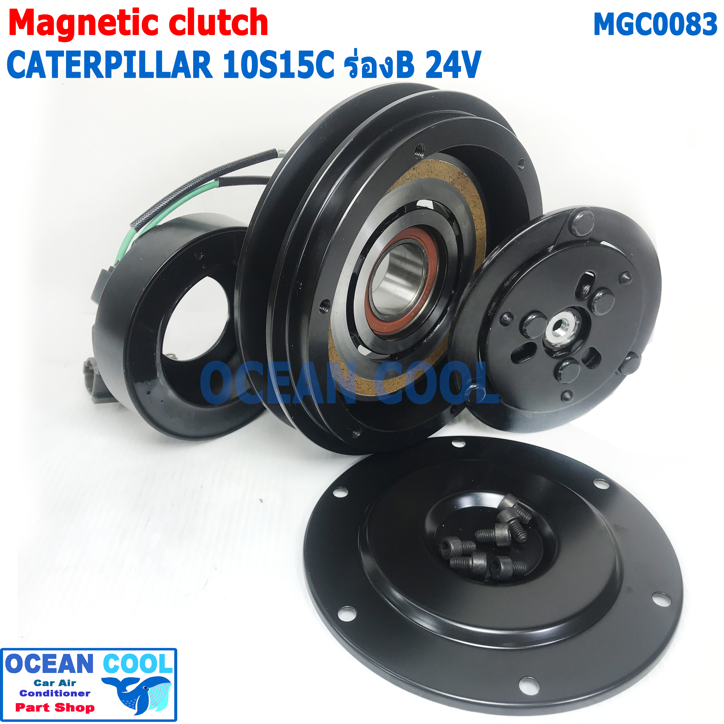 คลัชคอมแอร์ แคทเทอพิลล่า 10S15C ร่องB 24V MGC0083 Compressor Clutch For LSP CAT CATERPILLAR หน้าคลัชคอมแอร์ มู่เล่คลัช หน้าคลัชคอมแอร์ ครบชุด แคต CAT