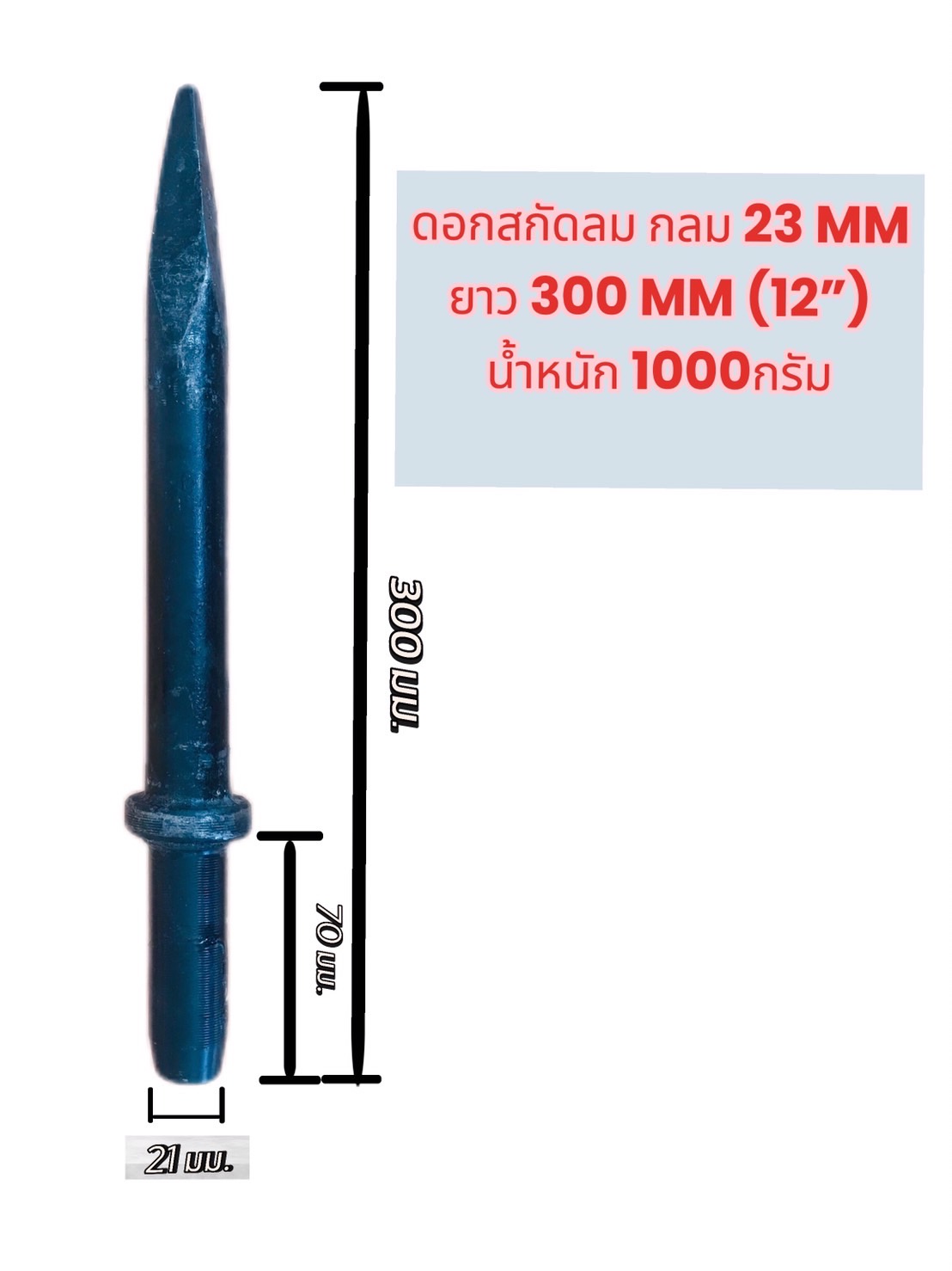 ดอกสกัดลมคอนกรีตกลมปลายแหลม#90161