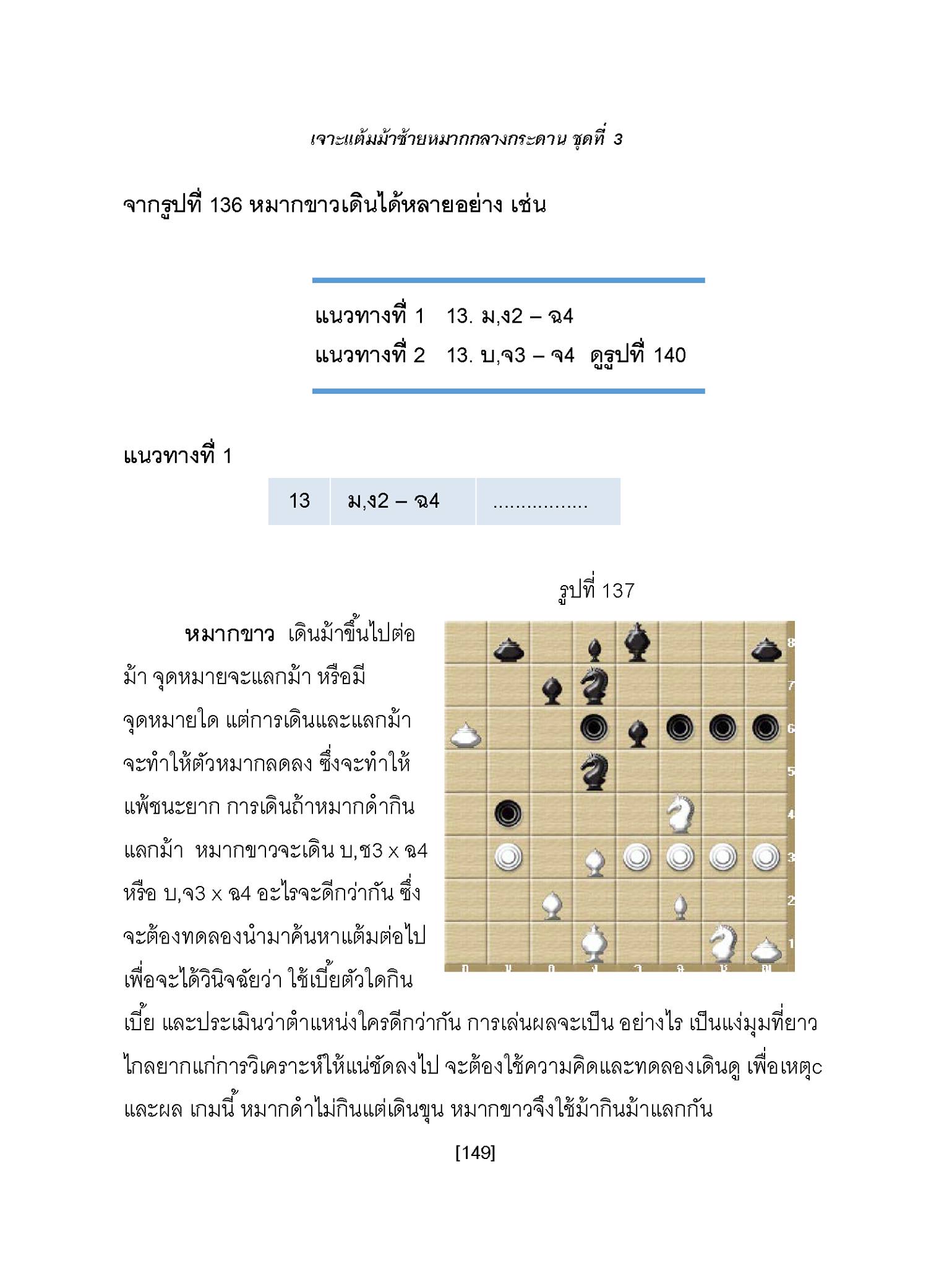 "ม้าซ้าย" เดินก่อนได้เปรียบก่อน เล่ม 1