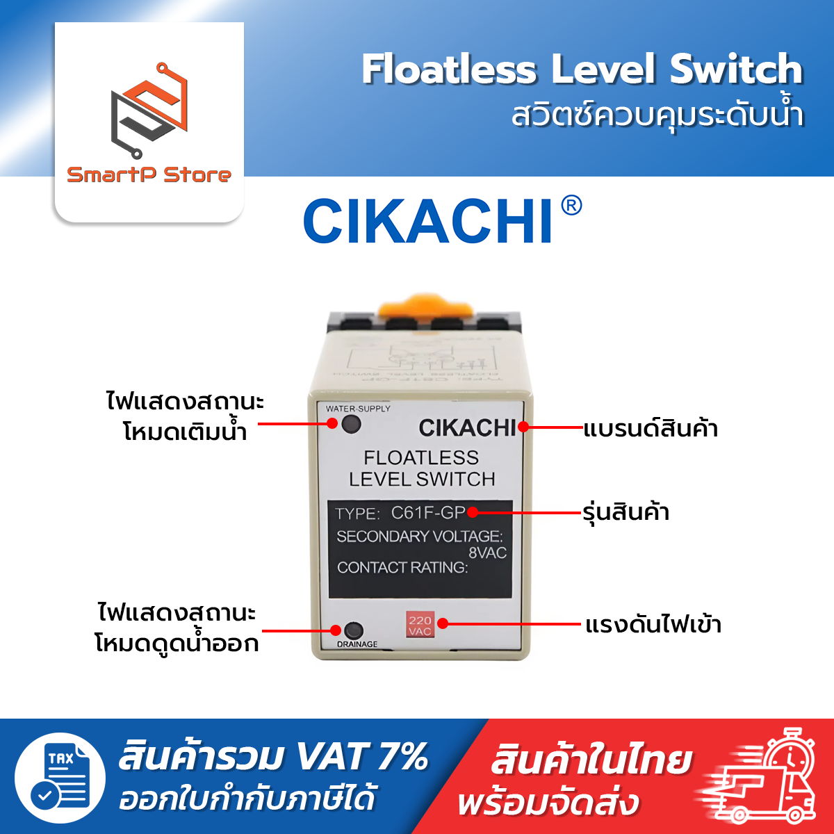 CIKACHI Floatless Level Switch สวิตซ์ควบคุมระดับน้ำ รุ่น C61F-GP