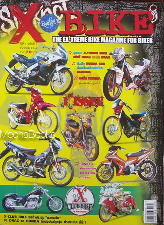 X Tream Bike ฉบับปฐมฤกษ์