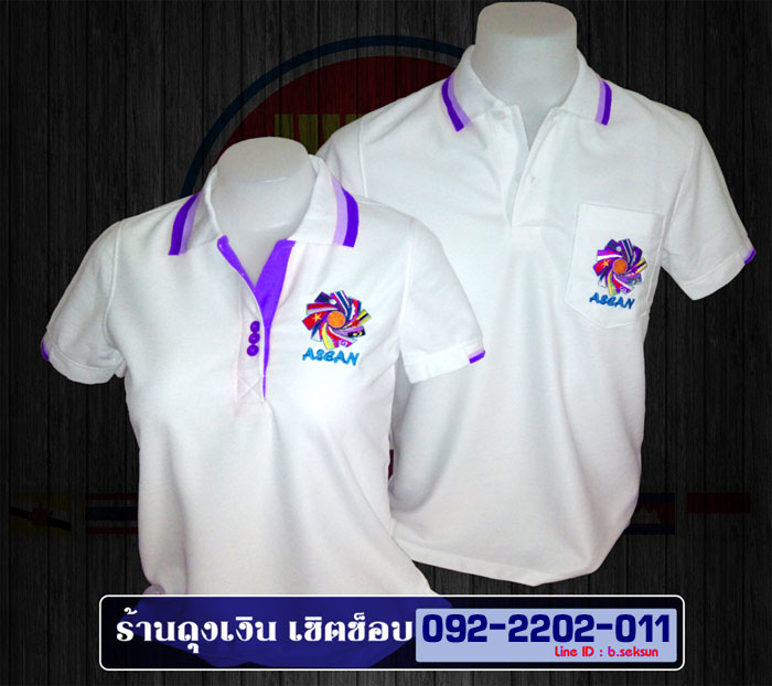 เสื้อโปโลอาเซียน สีขาวขลิบม่วง ทรงสปอร์ตทั้งชายหญิง