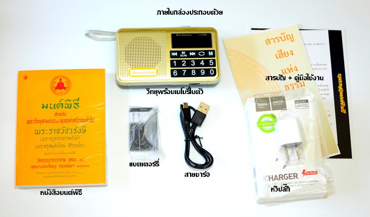 วิทยุฟังธรรมะ 🙏🏻 เสียงแห่งธรรม 📌รุ่นปุ่มใหญ่ เหมาะสำหรับฟังธรรมะ สวดมนต์ ตัวเครื่องสีทอง ❤️ จัดส่งฟรี! 🚛💨