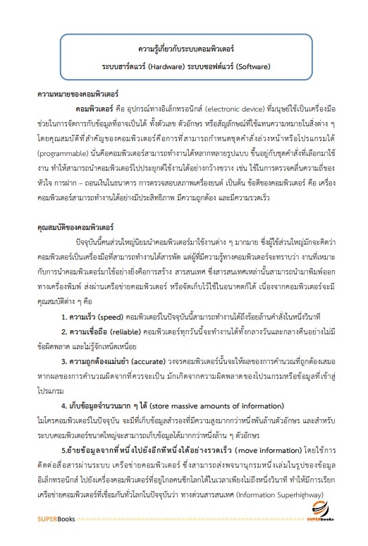 แนวข้อสอบ พนักงานดูแลระบบข้อมูล กองอำนวยการรักษาความมั่นคงภายในราชอาณาจักร กอ.รมน.