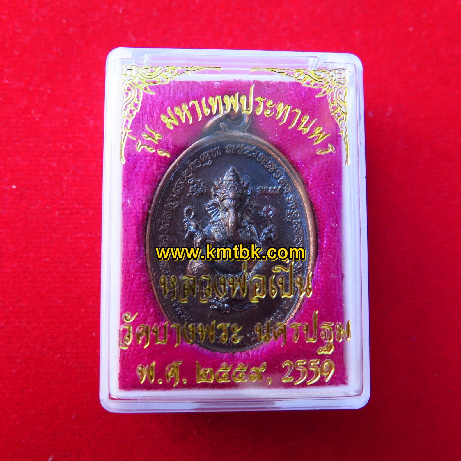 เหรียญพระพิฆเนศ พระพรหม วัดบางพระ (หลวงพ่อเปิ่น) จ.นครปฐม ขนาดห้อยคอ รุ่นมหาเทพประทานพร ปี2559 ของแท้จากวัด