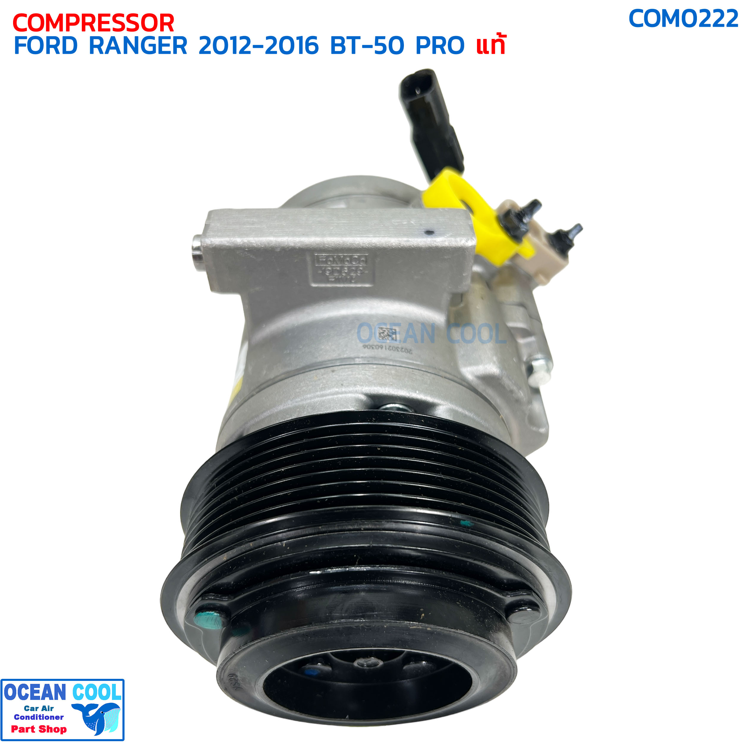 คอมแอร์ ฟอร์ด เรนเจอร์ ปี 2012 - 2016 มาสด้า บีที50 โปร แท้เบิกศูนย์ COM0222 COMPRESSOR FORD RANGER '12-'16 MAZDA BT-50 PRO '12-'18 คอมเพลสเซอร์