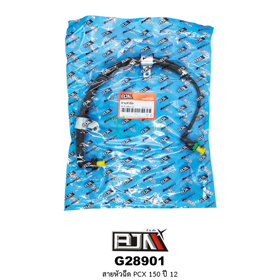 G28901 สายหัวฉีด PCX 150 ปี 12