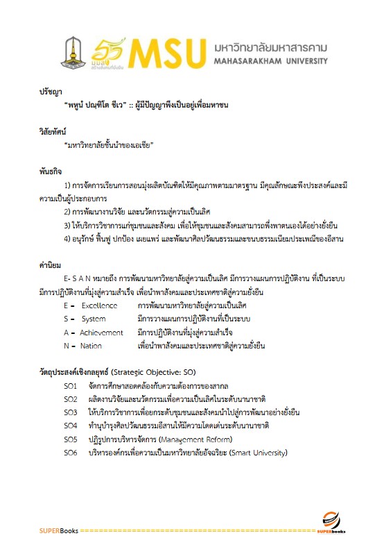 แนวข้อสอบ นักวิชาการเวชสถิติปฏิบัติการ มหาวิทยาลัยมหาสารคาม