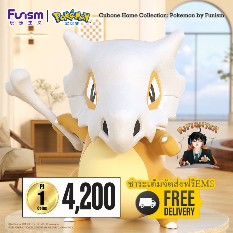 (พรีออเดอร์) Cubone Home Collection: Pokemon by Funism (ชำระเต็มจัดส่งฟรี Ems)