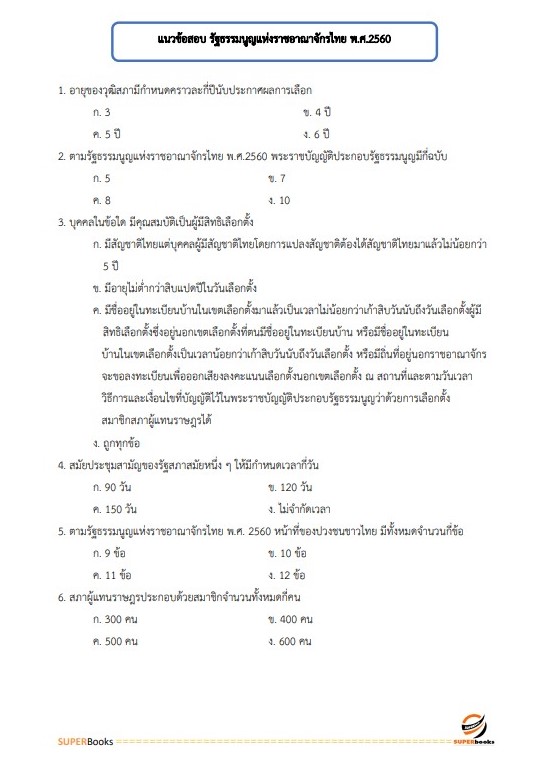 แนวข้อสอบ นักวิชาการตรวจสอบภายใน สำนักงาน กศน. จังหวัดศรีสะเกษ