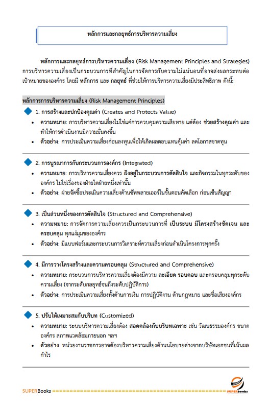 แนวข้อสอบ นักวิเคราะห์นโยบายและแผนปฏิบัติการ สำนักงานคณะกรรมการข้าราชการกรุงเทพมหานคร (สำนักงาน ก.ก.)
