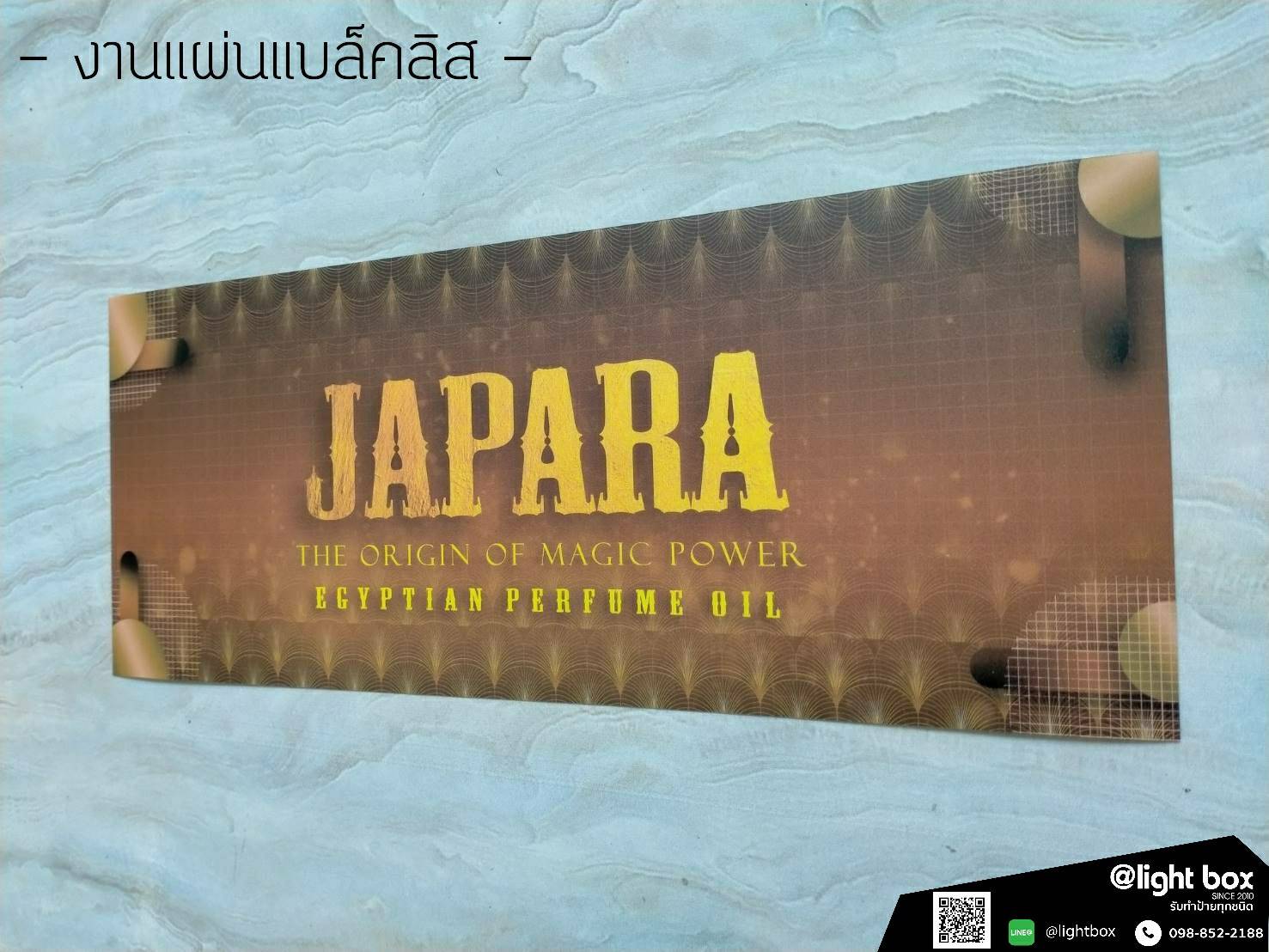 ป้ายแผ่นแบล็คลิส