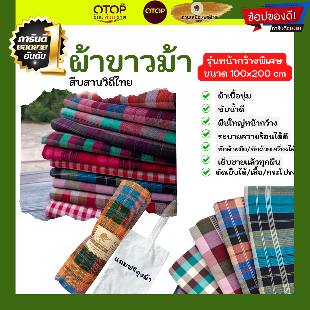 ผ้าขาวม้าเนื้อนุ่ม A4