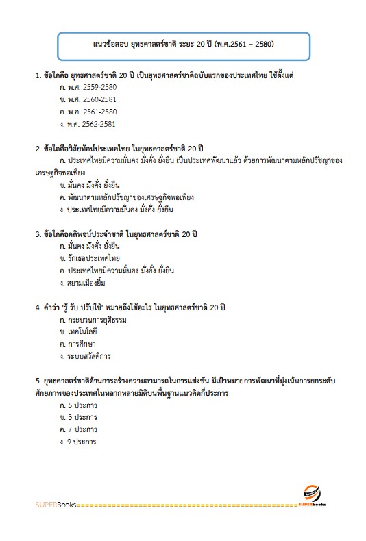 แนวข้อสอบ ครูศูนย์การเรียนรู้ สำนักงานส่งเสริมการเรียนรู้ กรมส่งเสริมการเรียนรู้ (สกร.)