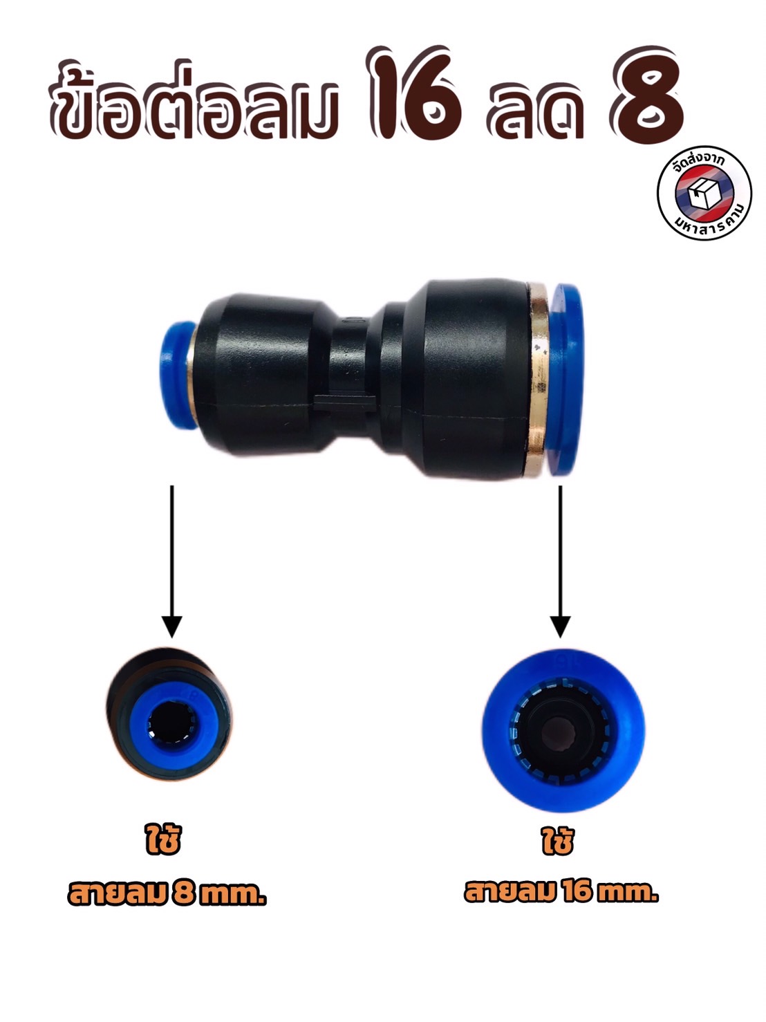 ข้อต่อลมฟิตติ้ง PG 16 - 08 mm. ต่อตรงลด #1608