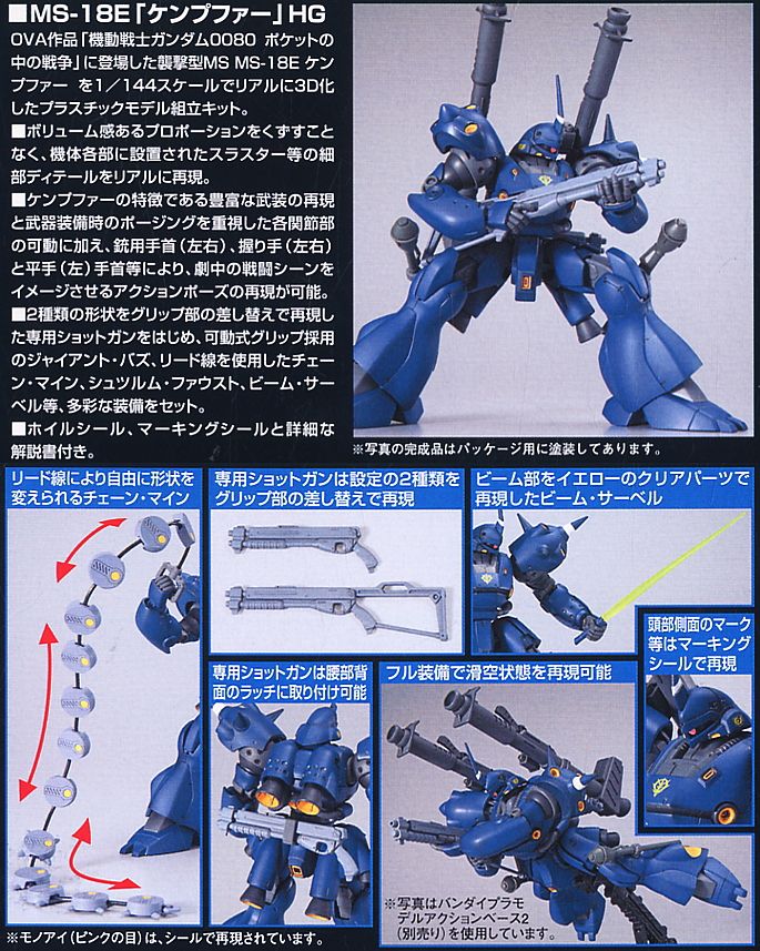 HG MS-18E KAMPFER