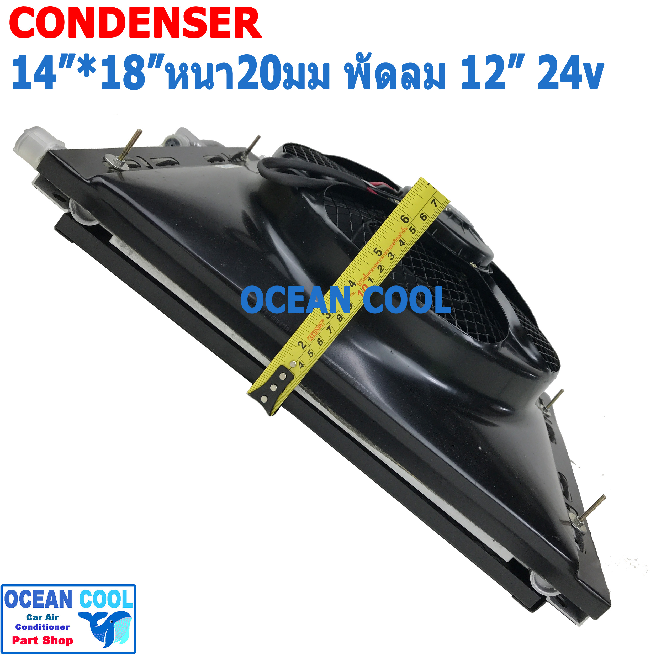 แผงแอร์ พาราเรล 14x18 นิ้ว หนา 20มม พัดลม 12นิ้ว 24v โอริง CD0001 Parallel Flow Condenser 14"x18" 20mm fan 12" 24v oring โครงกันหิน แผงคอนเดนเซอร์ แผงคอยล์ร้อน 14*18