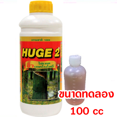 HUGE2 (ขนาดแบ่งขาย) ไคโตซานสำหรับไม้ยืนต้น 100 cc
