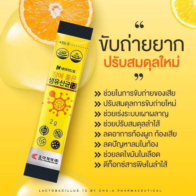 อาหารเสริม Nature Dream Lacto 12 + Pobiotics (1กล่อง/บรรจุ30ซอง)