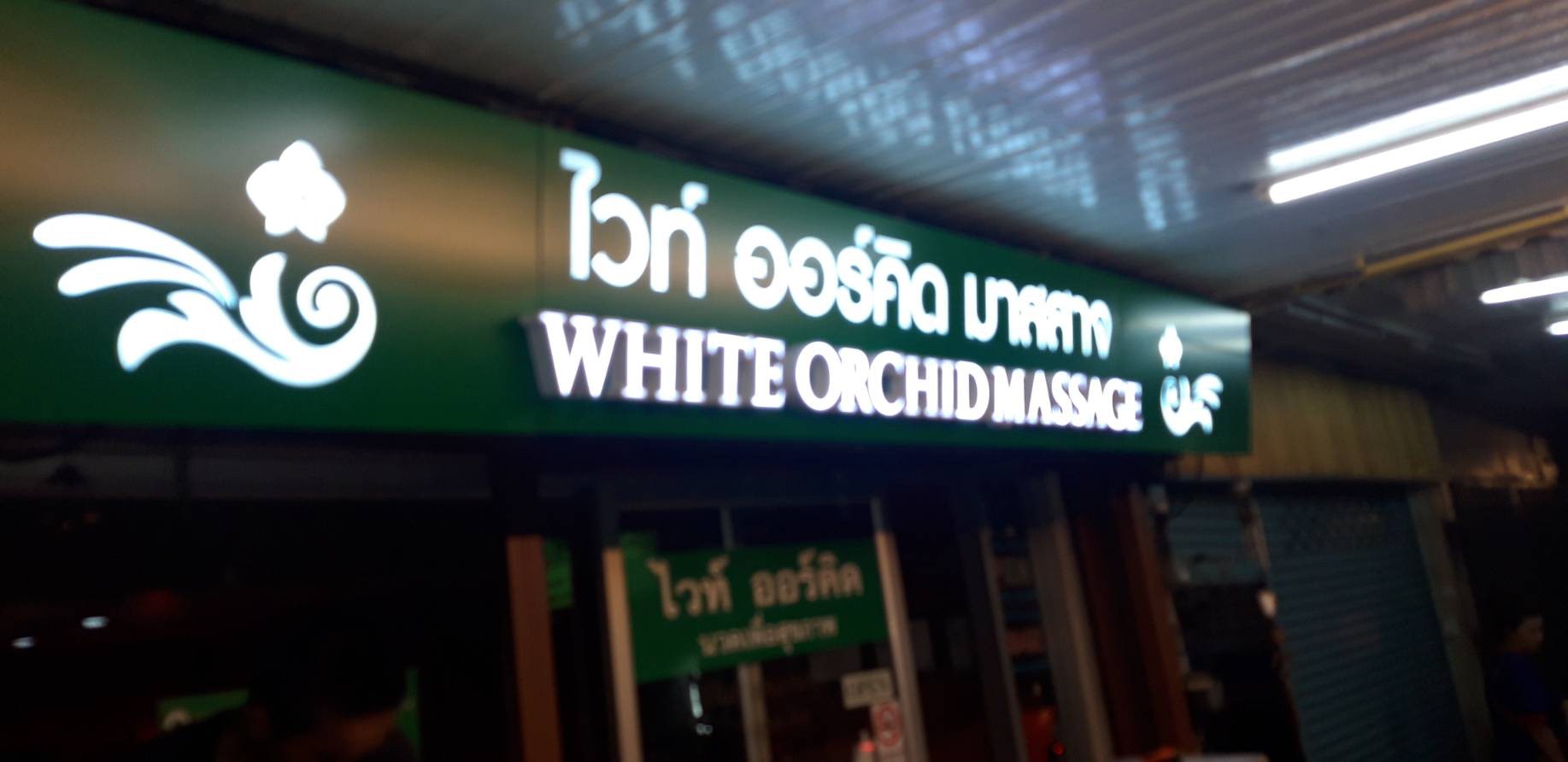 ป้ายไฟออกหน้า