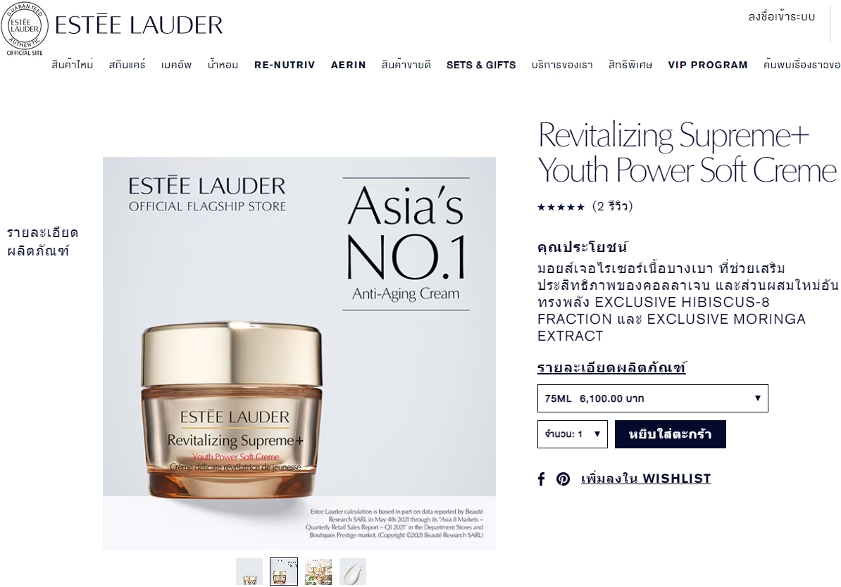 ครีมบำรุง Estee Lauder Revitalizing Supreme+ Youth Power Soft Creme 75ml. ของแท้