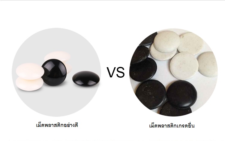 เม็ดหมากล้อมพลาสติกABS