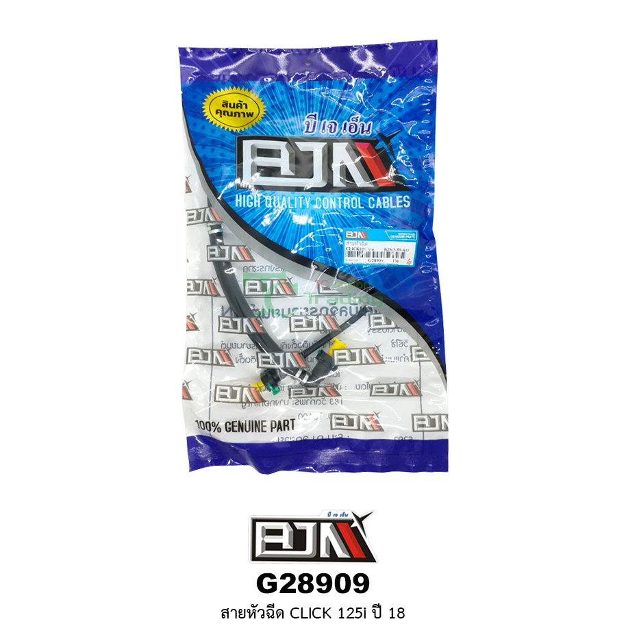 G28909 สายหัวฉีด CLICK 125i ปี 18