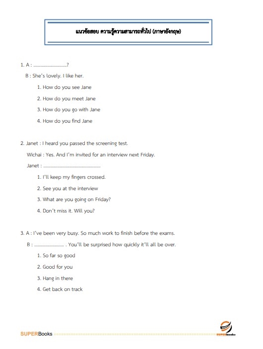 แนวข้อสอบ นักสังคมสงเคราะห์ โรงพยาบาลจิตเวชสงขลาราชนครินทร์